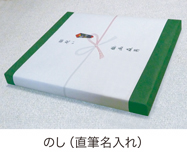 のし状況