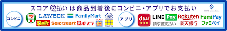 スコア後払い